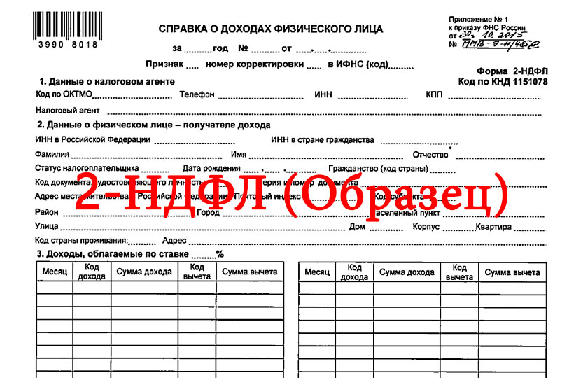 Справка 2 ндфл (образец) Купить справку 2 ндфл с подтверждением